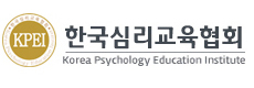 한국심리교육협회